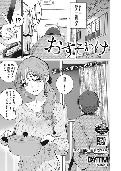 おすそわけ(単話)