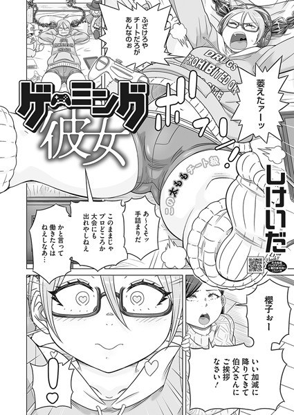 ゲーミング彼女（単話） メイン画像