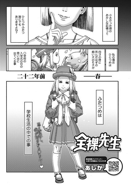 全裸先生（単話） メイン画像