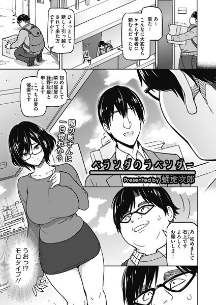 ベランダのラベンダー(単話)