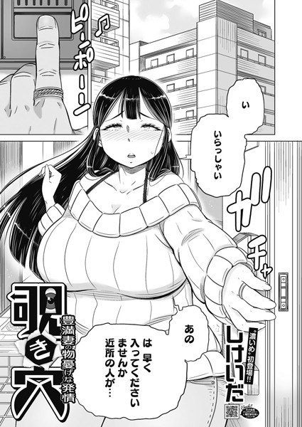 覗き穴（単話） メイン画像