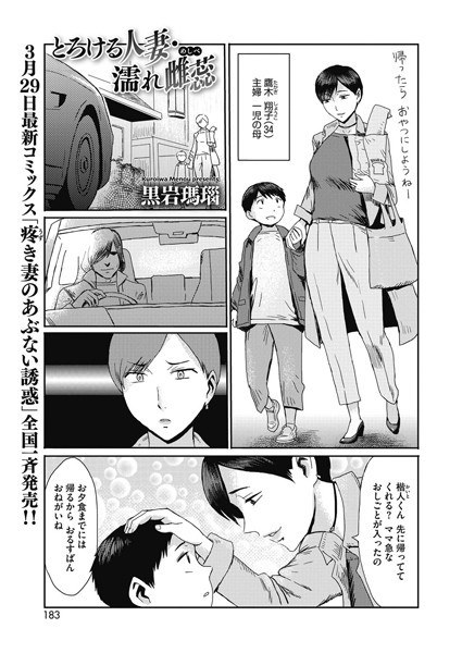 とろける人妻・濡れ雌蕊(めしべ)(単話)