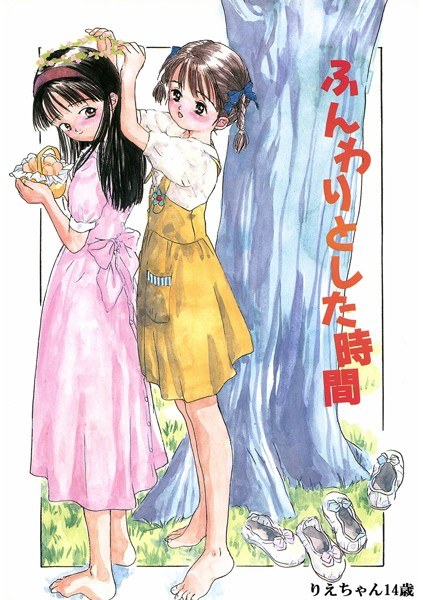 ふんわりした時間（単話） メイン画像
