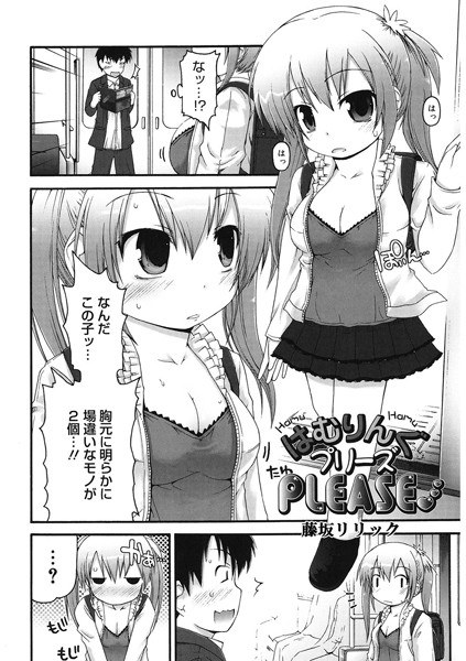 はむりんぐプリーズ(単話)