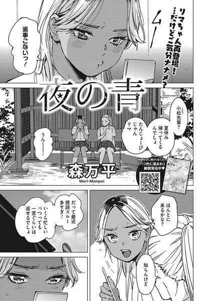夏の青（単話） メイン画像