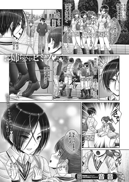 お姉ちゃんのヒミツ（単話） メイン画像