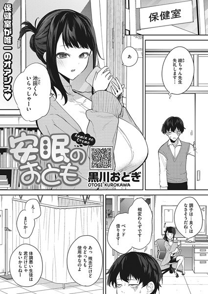 安眠のおとも（単話） メイン画像