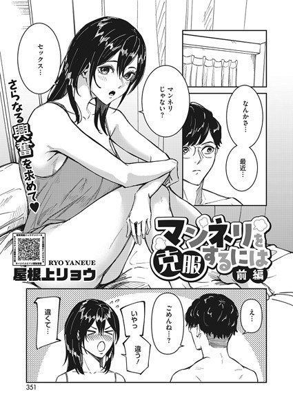 マンネリを克服するには(単話)