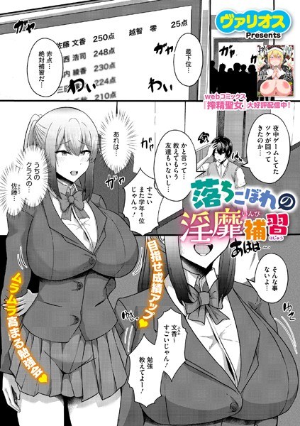A dropout&apos;s lewd supplementary lesson (single story)