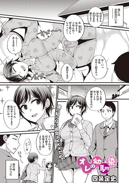 オレの幼馴染(単話)