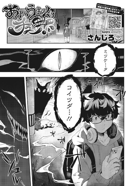 あいうぉんチュー!(単話)