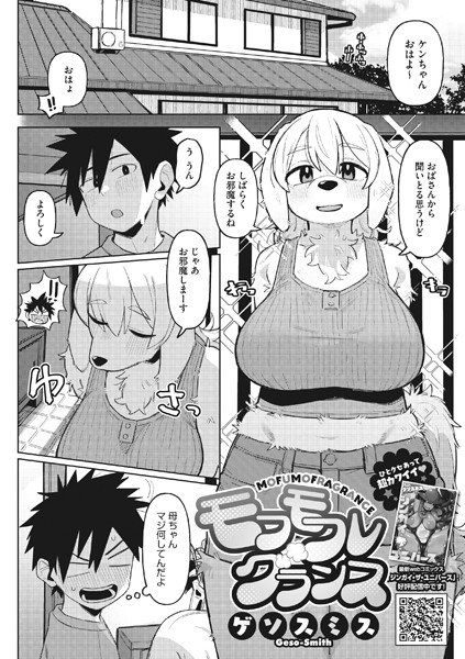 モフモフレグランス（単話）