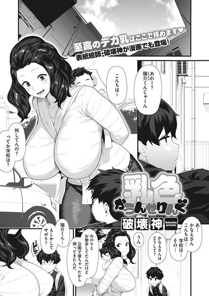 乳色かうんせりんぐ（単話）