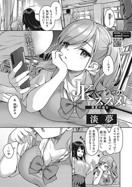 JKママ活のススメ！（単話） メイン画像