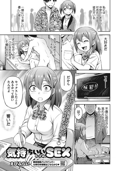 気持ちいいだけのSEX（単話） メイン画像