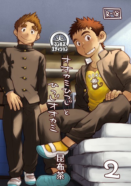 オオカミひつじとひつじオオカミ(単話) メイン画像