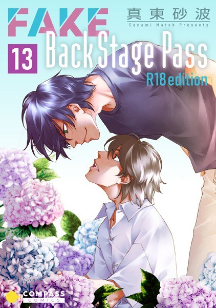 FAKE Back Stage Pass【R18版】（単話）