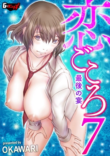 恋ごころ(単話) メイン画像
