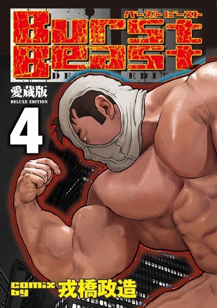Burst Beast【分冊版】 メイン画像