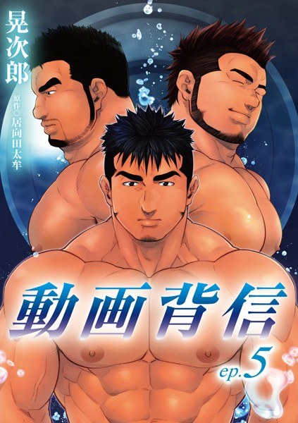 動画背信（単話） メイン画像