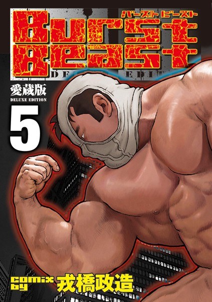 Burst Beast【分冊版】 メイン画像