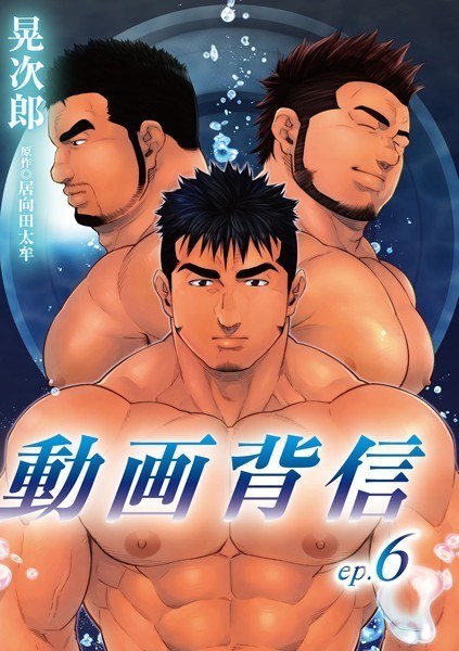 動画背信（単話） メイン画像