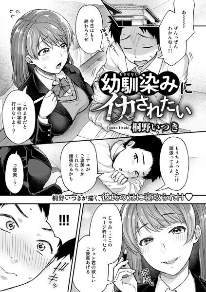 want to be squid as a childhood friend (single story) メイン画像
