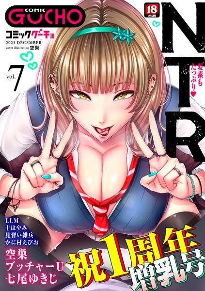 COMICグーチョ vol.7 メイン画像