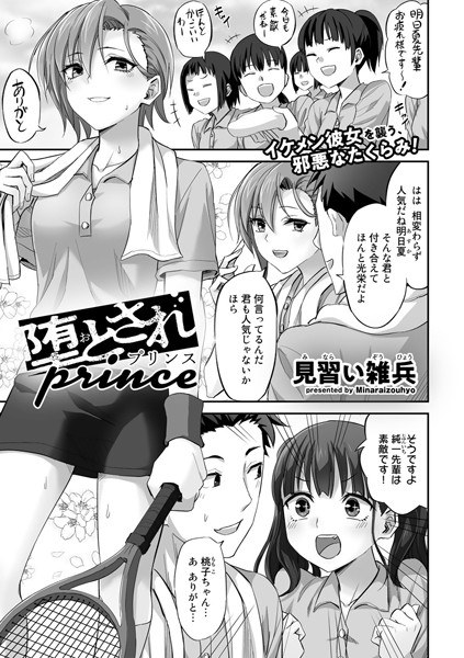Fallen prince (single story) メイン画像