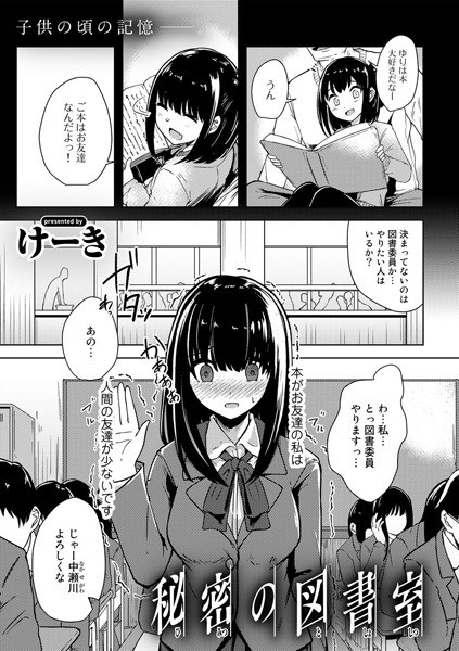 Secret library (single story) メイン画像