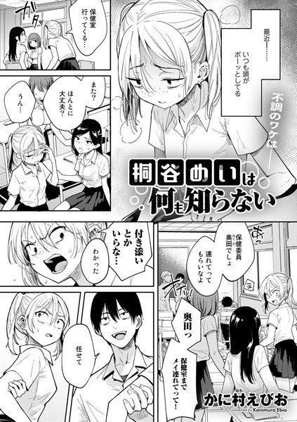 桐谷芽一无所知（单篇） メイン画像