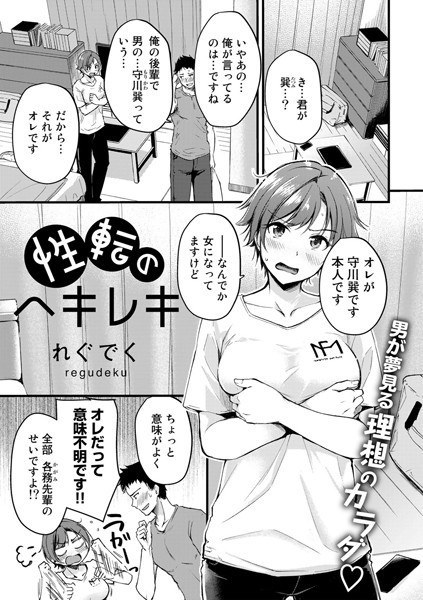 Sexual change (single story) メイン画像