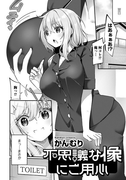 不思議な像にご用心（単話） メイン画像