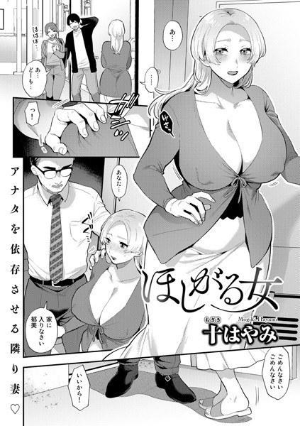 ほしがる女（単話） メイン画像