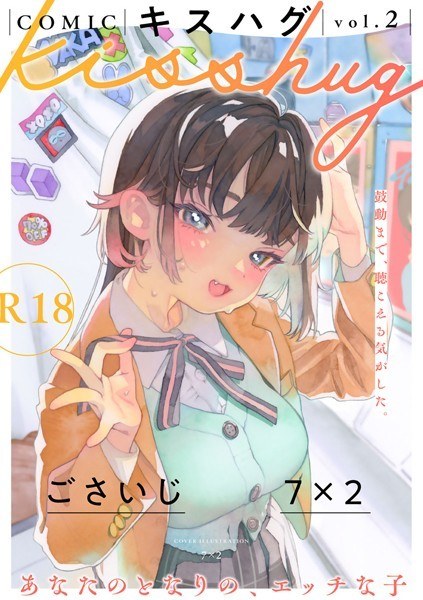 COMIC Kiss Hug メイン画像