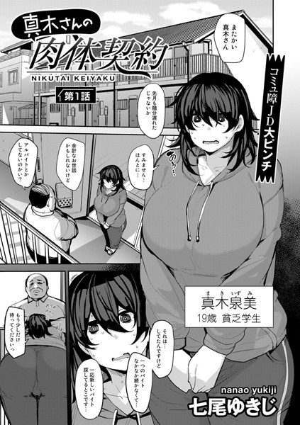 Maki 的肉体契约 [单篇] (单篇) メイン画像