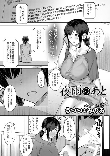 夜雨のあと【単話】（単話） メイン画像