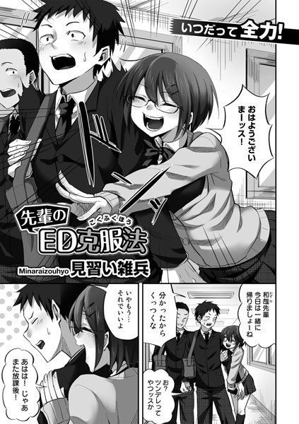 Senior's ED Overcoming Method [Single Story] (Single Story) メイン画像