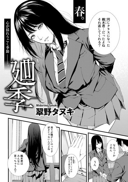 廻季【単話】（単話） メイン画像