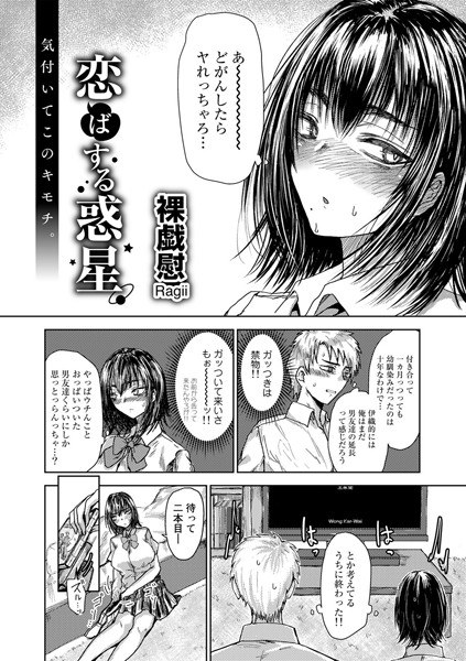 恋ばする惑星【単話】（単話） メイン画像