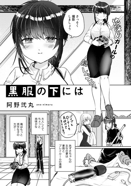 黑衣之下【单人故事】(单人故事) メイン画像