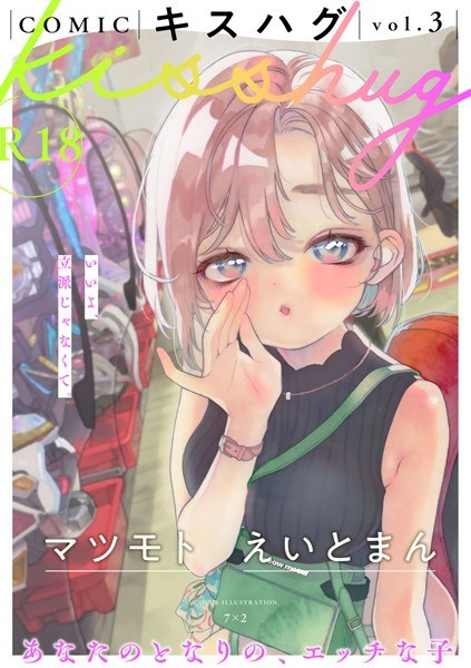 COMICキスハグ メイン画像
