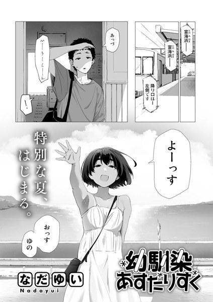 Childhood friend Asutarisuku [single story] (single story) メイン画像