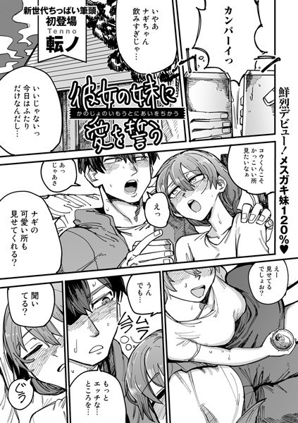 彼女の妹に愛を誓う【単話】（単話） メイン画像