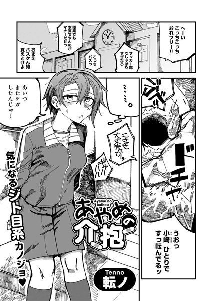 あやめの介抱 【単話】（単話） メイン画像