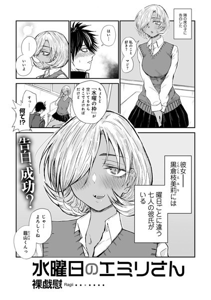 水曜日のエミリさん 【単話】（単話） メイン画像