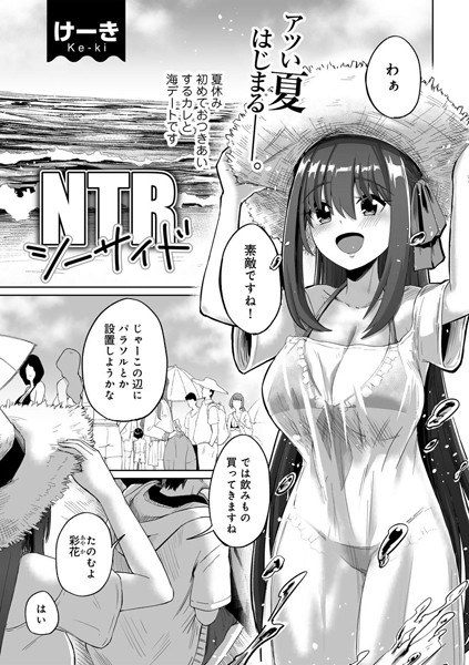 NTR Seaside [Single episode] (Single episode) メイン画像