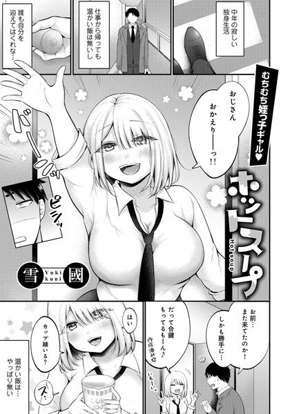 ホットスープ 【単話】(単話)