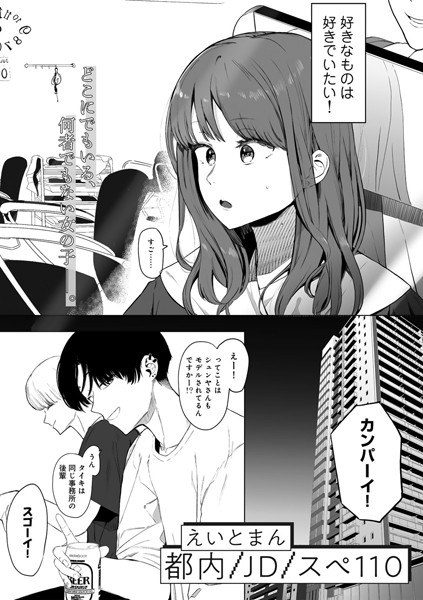 都内/JD/スペ110【単話】(単話)