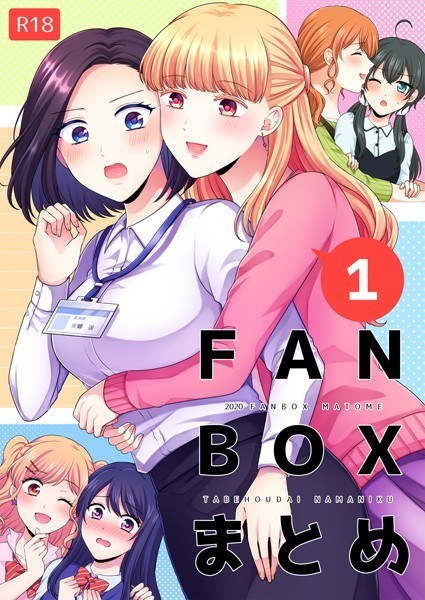 FANBOXまとめ メイン画像